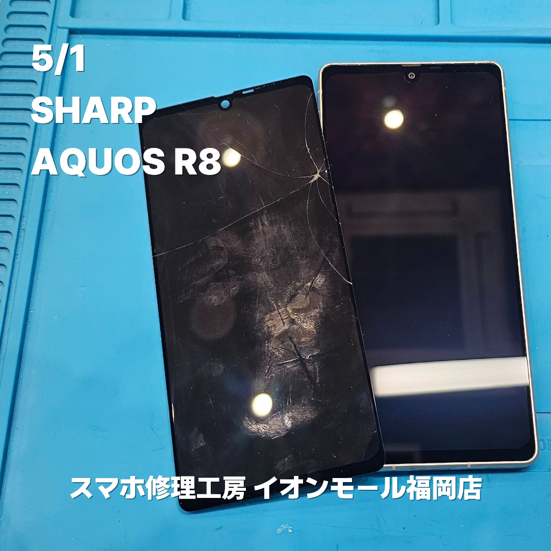 SHARP　AQUOS R8　液晶交換の修理実例｜液晶破損【スマホ修理工房 イオンモール福岡店】